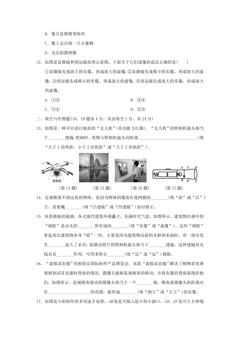 2021秋八年级物理上册 第5章 透镜及其应用达标测试卷（新版）新人教版.doc_第3页