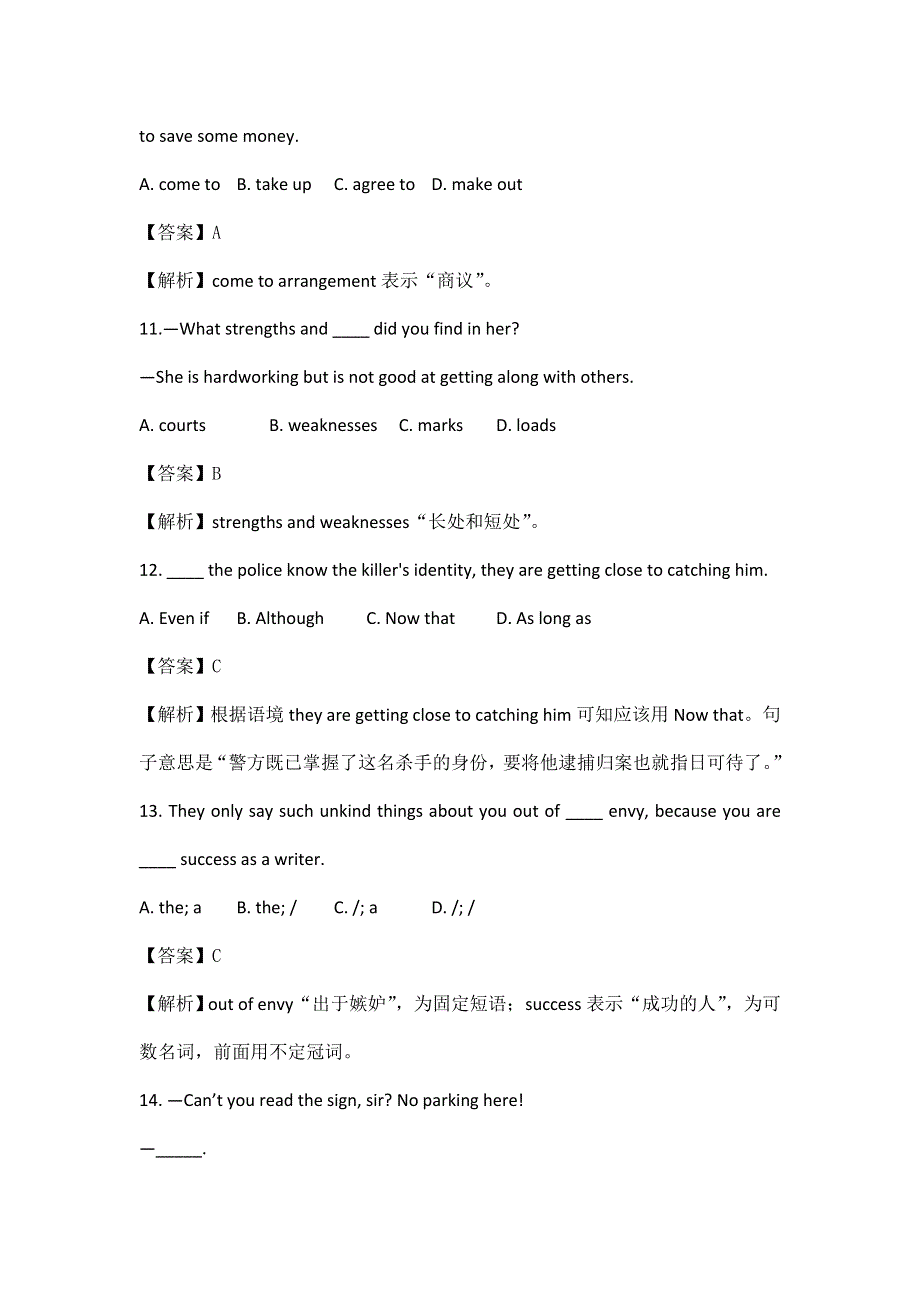 甘肃省2012届高三英语二轮专题集训：单词辨音 单项选择（7）.doc_第3页