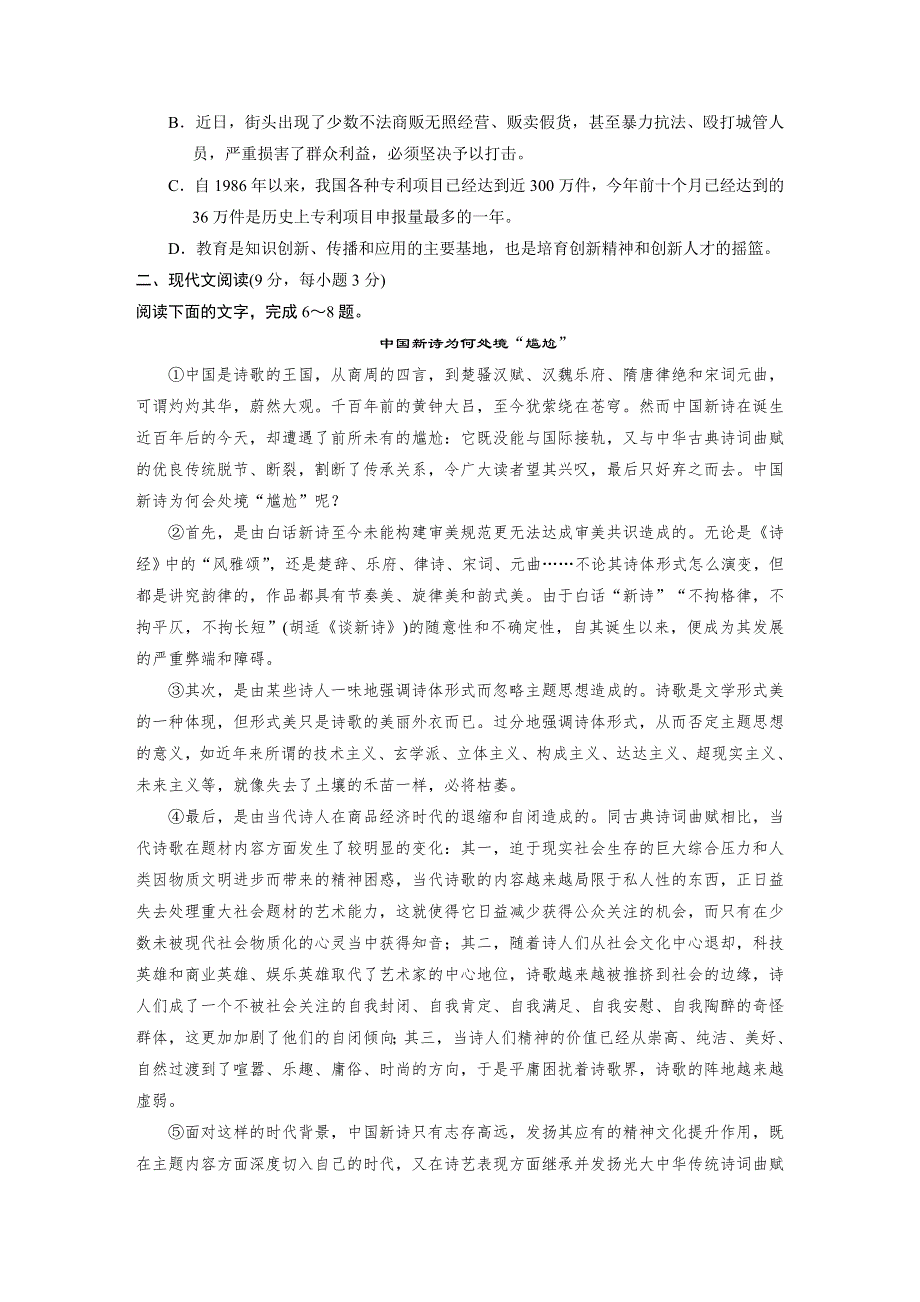 2014高中语文苏教版必修3配套练习：专题1 专题检测.doc_第2页