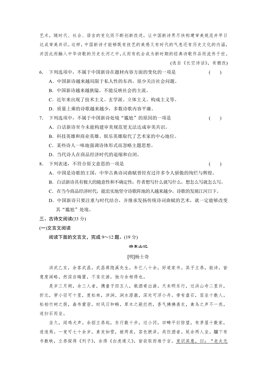 2014高中语文苏教版必修3配套练习：专题1 专题检测.doc_第3页