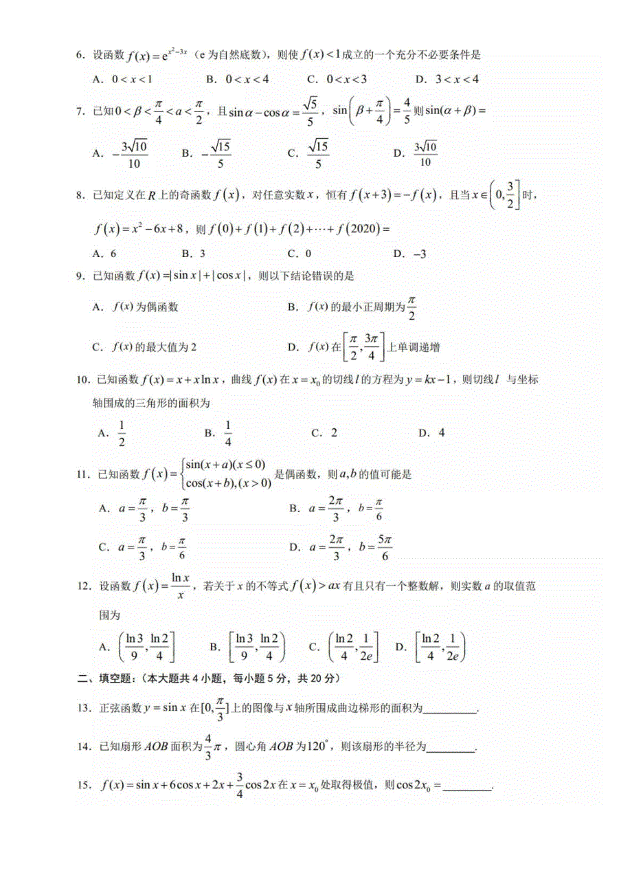 宁夏六盘山高级中学2021届高三周末测试卷（二）理科数学试题 PDF版含答案.pdf_第2页