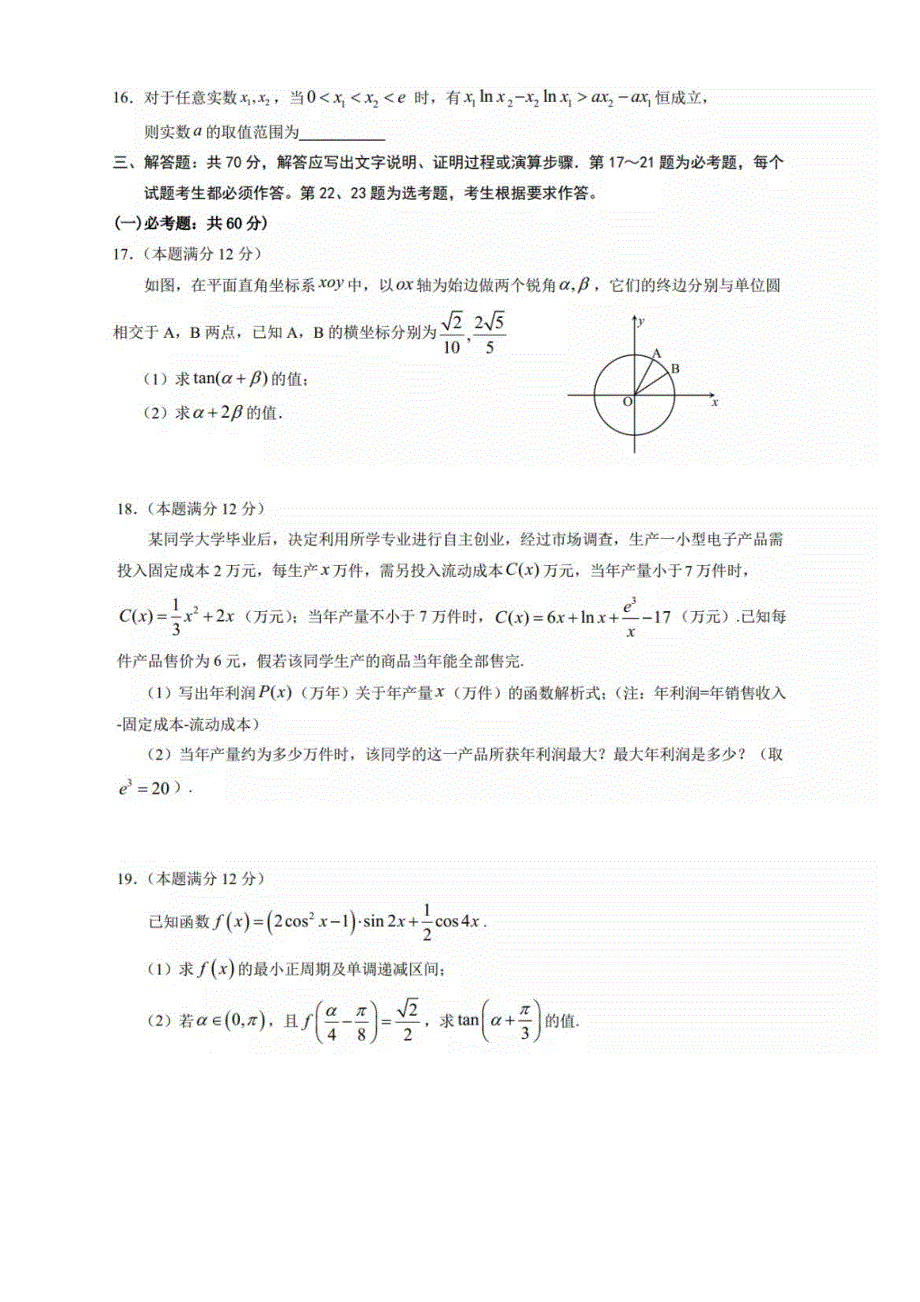 宁夏六盘山高级中学2021届高三周末测试卷（二）理科数学试题 PDF版含答案.pdf_第3页