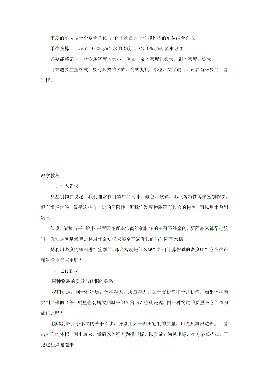 2021秋八年级物理上册 第6章 质量和密度 第2节 密度教案1（新版）新人教版.doc_第2页