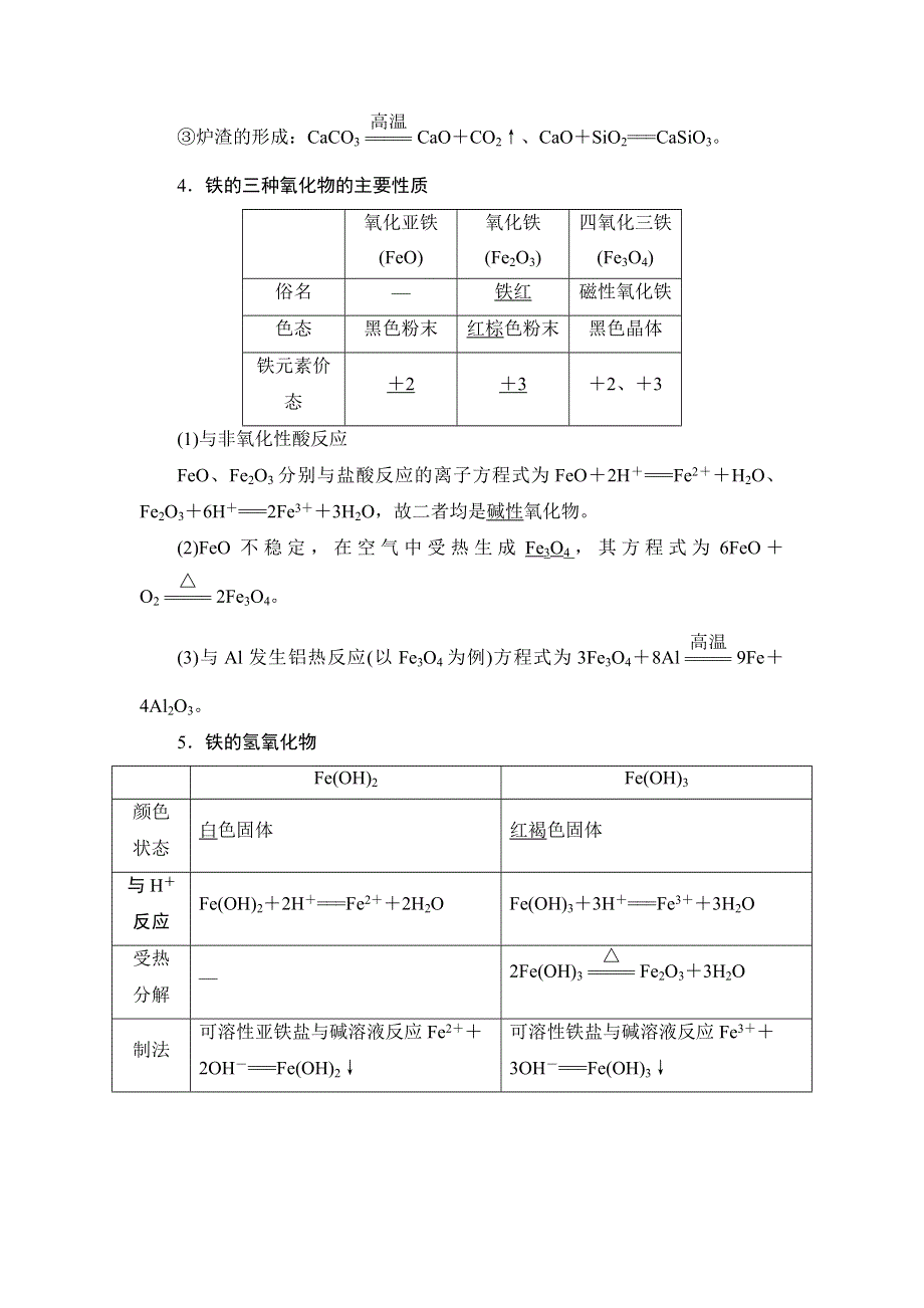 浙江省2018高考化学（选考）大一轮复习（检测）专题3 第2单元 铁、铜的获取及应用 WORD版含答案.doc_第3页