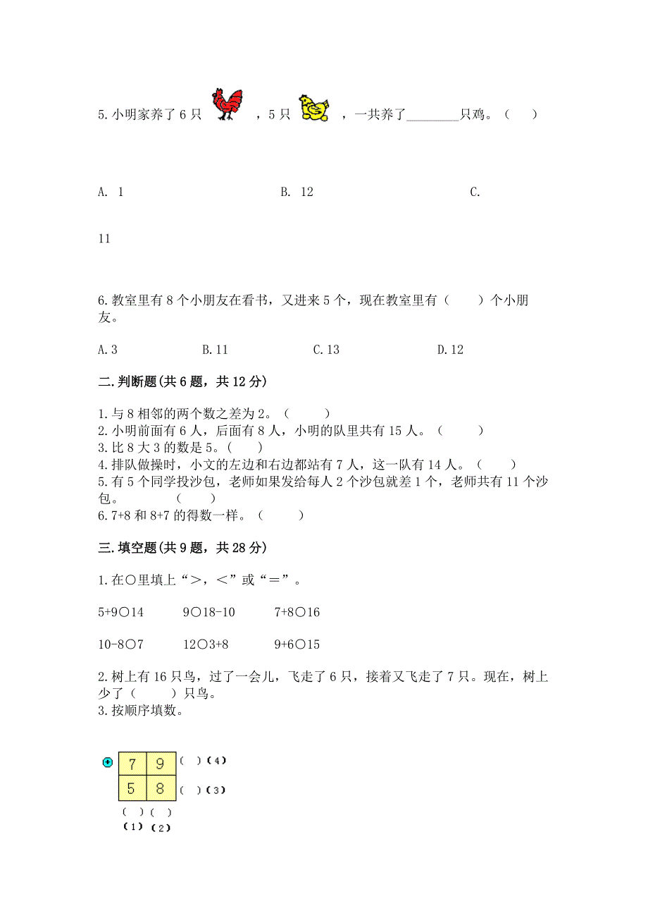 小学一年级数学知识点《20以内的进位加法》必刷题及参考答案（基础题）.docx_第2页