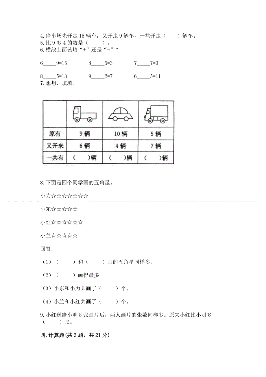 小学一年级数学知识点《20以内的进位加法》必刷题及参考答案（基础题）.docx_第3页