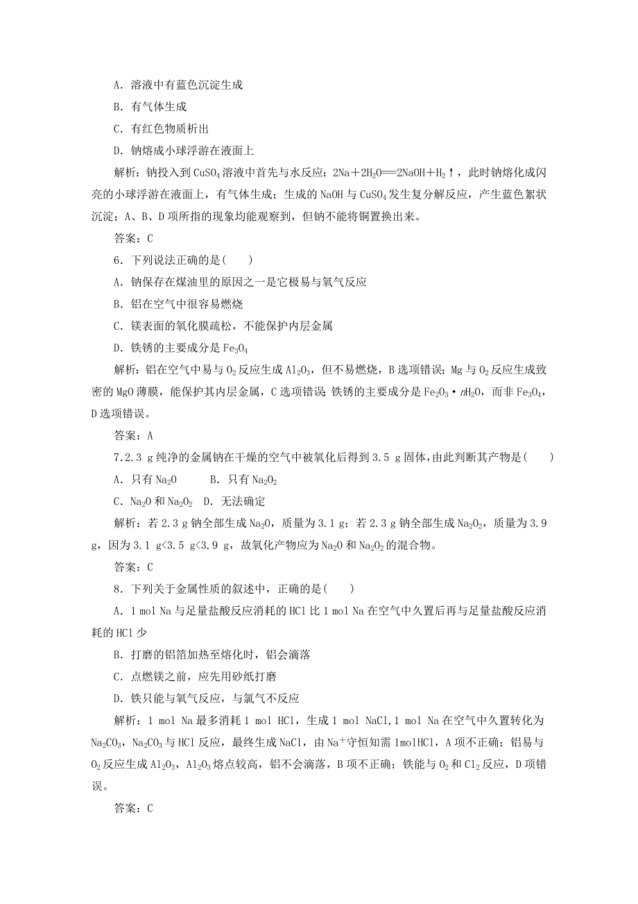 2020-2021学年高中化学 课时作业12 金属与非金属、水、酸的反应（含解析）新人教版必修1.doc_第2页