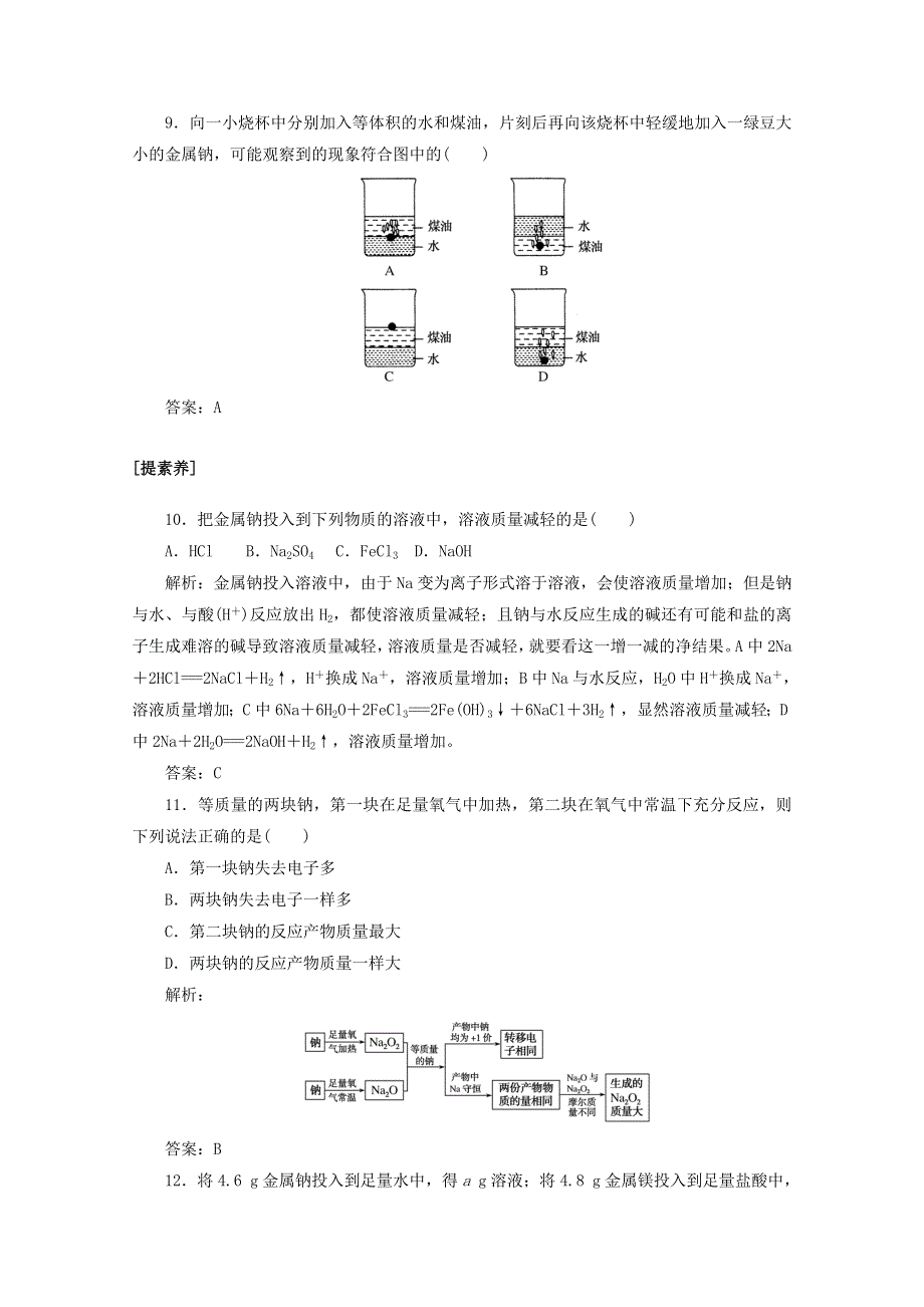 2020-2021学年高中化学 课时作业12 金属与非金属、水、酸的反应（含解析）新人教版必修1.doc_第3页