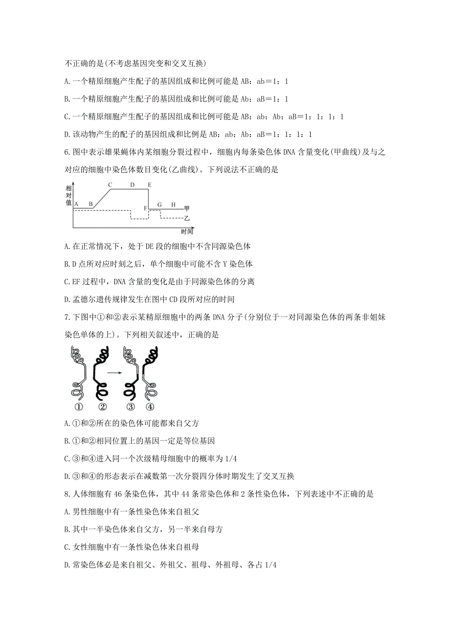 河南省郑州市八所省示范高中2020-2021学年高二生物上学期期中联考试题.doc_第2页