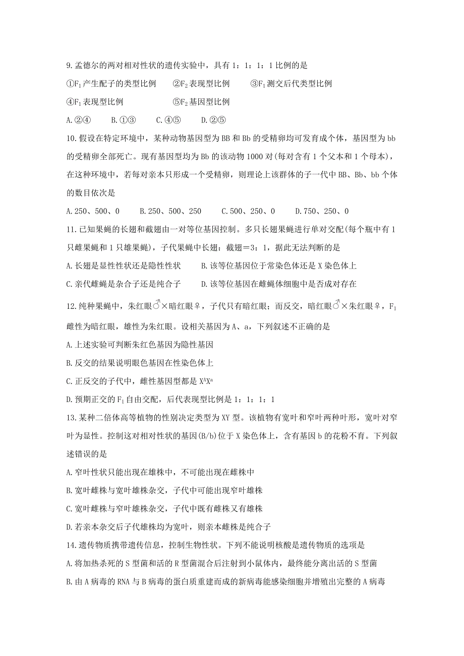 河南省郑州市八所省示范高中2020-2021学年高二生物上学期期中联考试题.doc_第3页