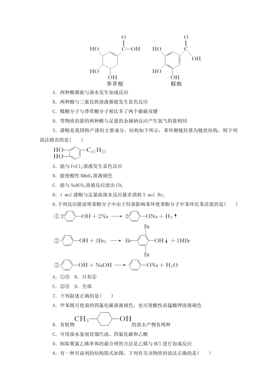 2020-2021学年高中化学 课时作业10 酚（含解析）新人教版选修5.doc_第2页