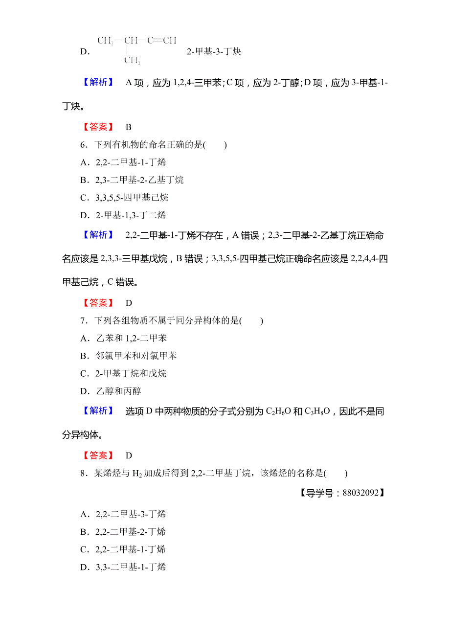 2017-2018学年高二化学人教版选修5 第1章 第3节 有机化合物的命名 学业分层测评3 WORD版含解析.doc_第3页