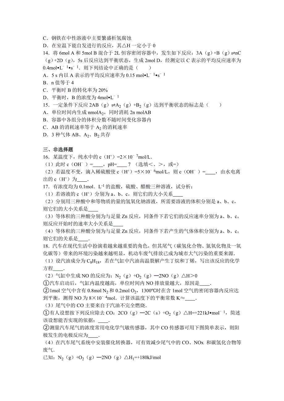 江苏省徐州市丰县2015-2016学年高二下学期期中化学试卷 WORD版含解析.doc_第3页