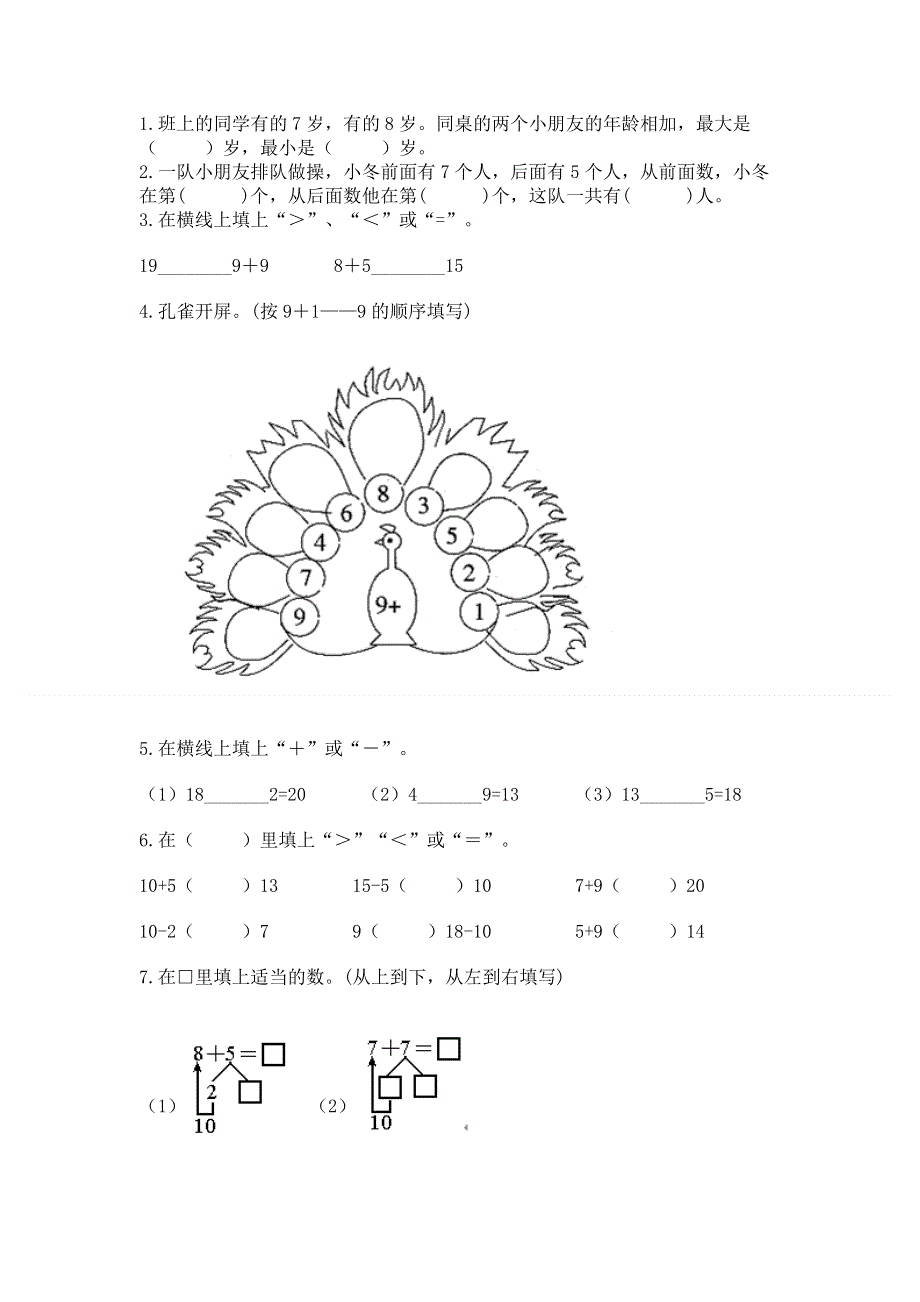 小学一年级数学知识点《20以内的进位加法》必刷题及答案免费.docx_第2页