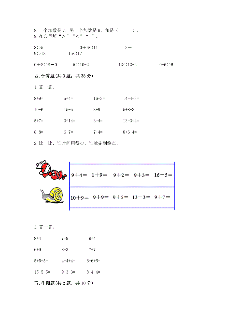 小学一年级数学知识点《20以内的进位加法》必刷题及答案免费.docx_第3页