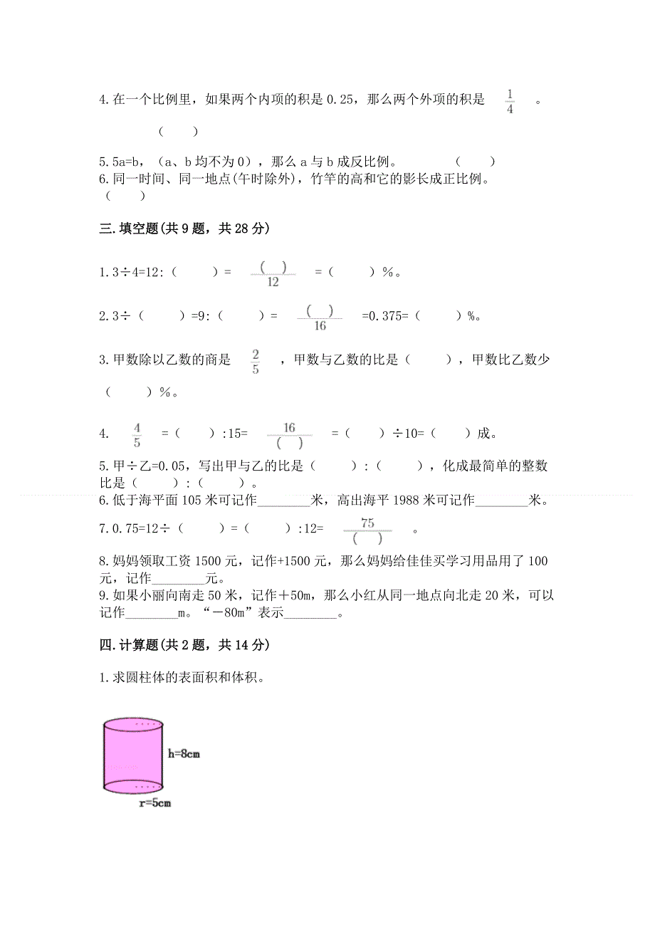 沪教版数学六年级（下册）期末综合素养提升题【真题汇编】.docx_第2页