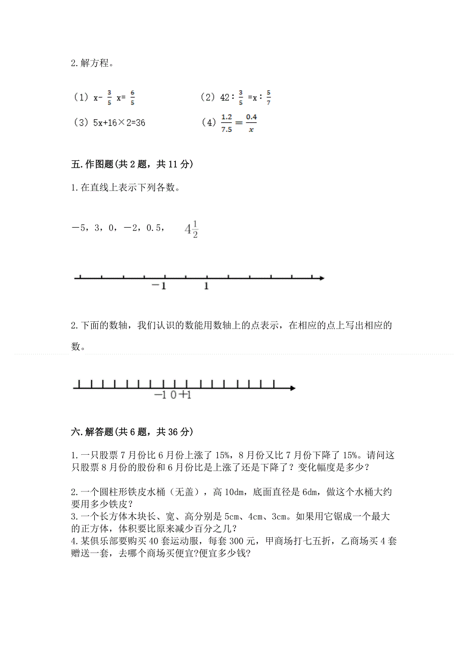 沪教版数学六年级（下册）期末综合素养提升题【真题汇编】.docx_第3页