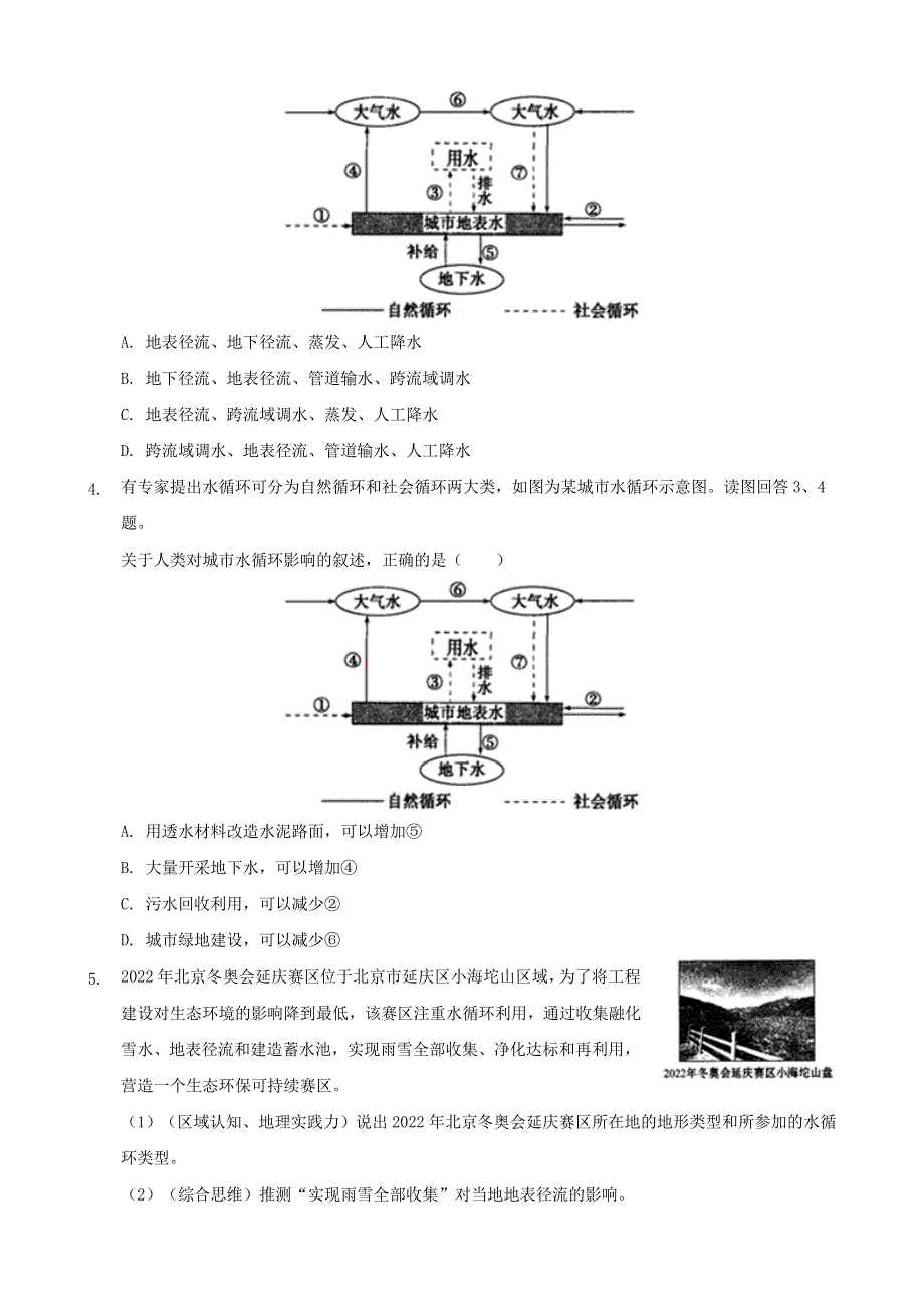 河北省张家口市宣化第一中学2020-2021学年高一地理上学期第三次周考试题.doc_第2页