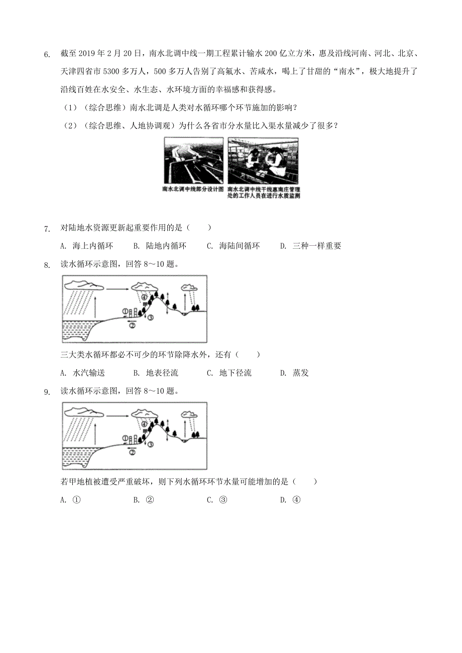 河北省张家口市宣化第一中学2020-2021学年高一地理上学期第三次周考试题.doc_第3页