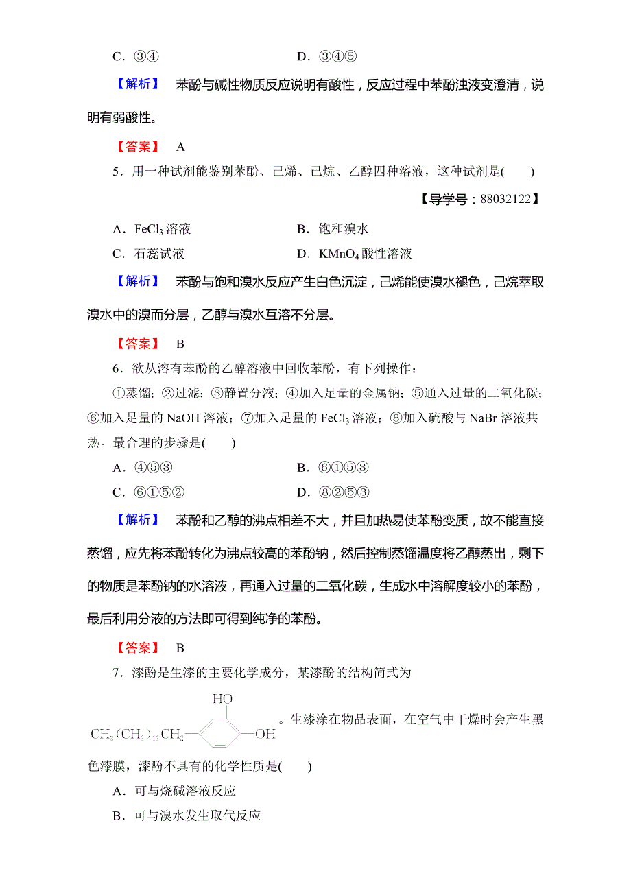 2017-2018学年高二化学人教版选修5 第3章 第1节 第2课时 酚 学业分层测评10 WORD版含解析.doc_第2页