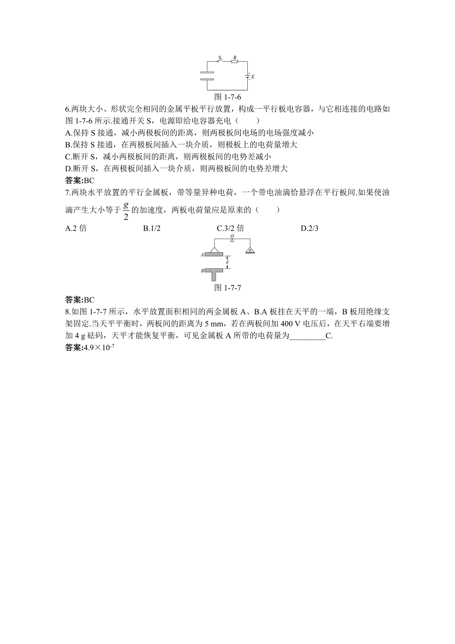 山西省康杰中学高中物理人教版选修3-1同步练习题--1-7电容器与电容(8) WORD版含答案.doc_第2页