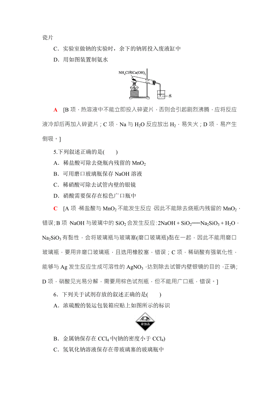 浙江省2018高考化学（选考）大一轮复习（检测）专题10 第1单元 课后限时训练27 WORD版含答案.doc_第2页