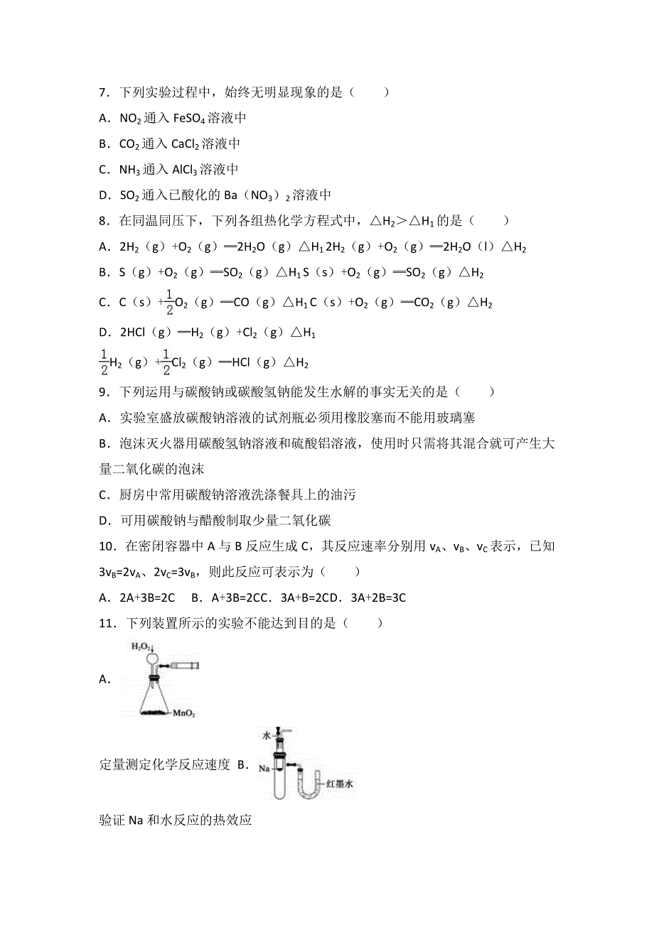 《解析》山西省忻州一中2015-2016学年高二上学期期末化学补考试卷（理科） WORD版含解析.doc_第2页