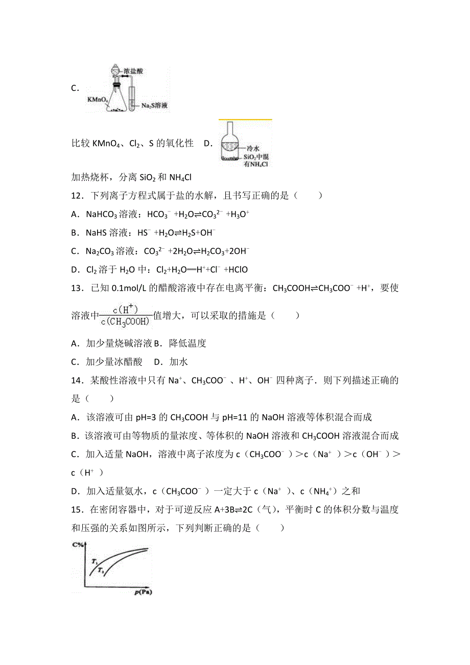 《解析》山西省忻州一中2015-2016学年高二上学期期末化学补考试卷（理科） WORD版含解析.doc_第3页