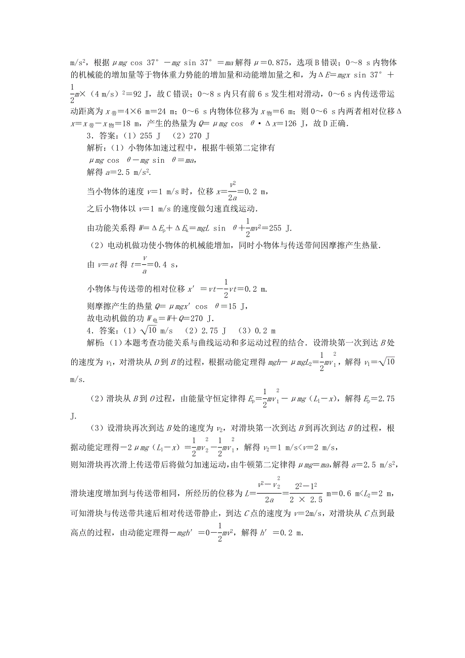 2023版新教材高考物理复习特训卷 考点五 机械能守恒定律 第44练 (模型方法)“传送带”模型中的能量问题.doc_第3页
