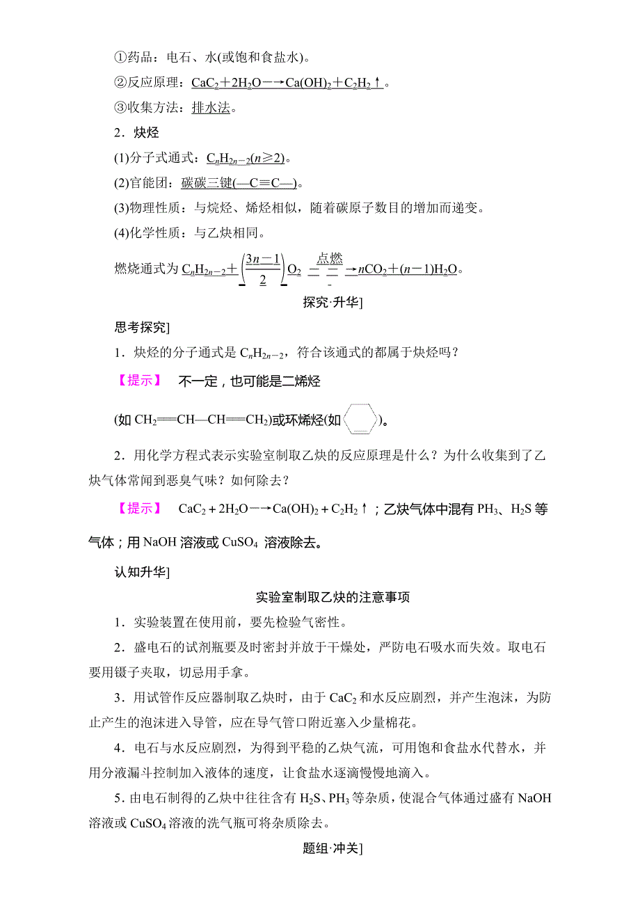 2017-2018学年高二化学人教版选修5教师用书：第2章 第1节 第2课时 炔烃 脂肪烃的来源及其应用 WORD版含解析.doc_第2页