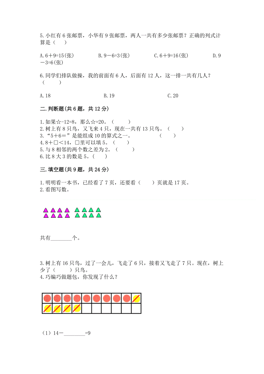 小学一年级数学知识点《20以内的进位加法》必刷题含答案【实用】.docx_第2页