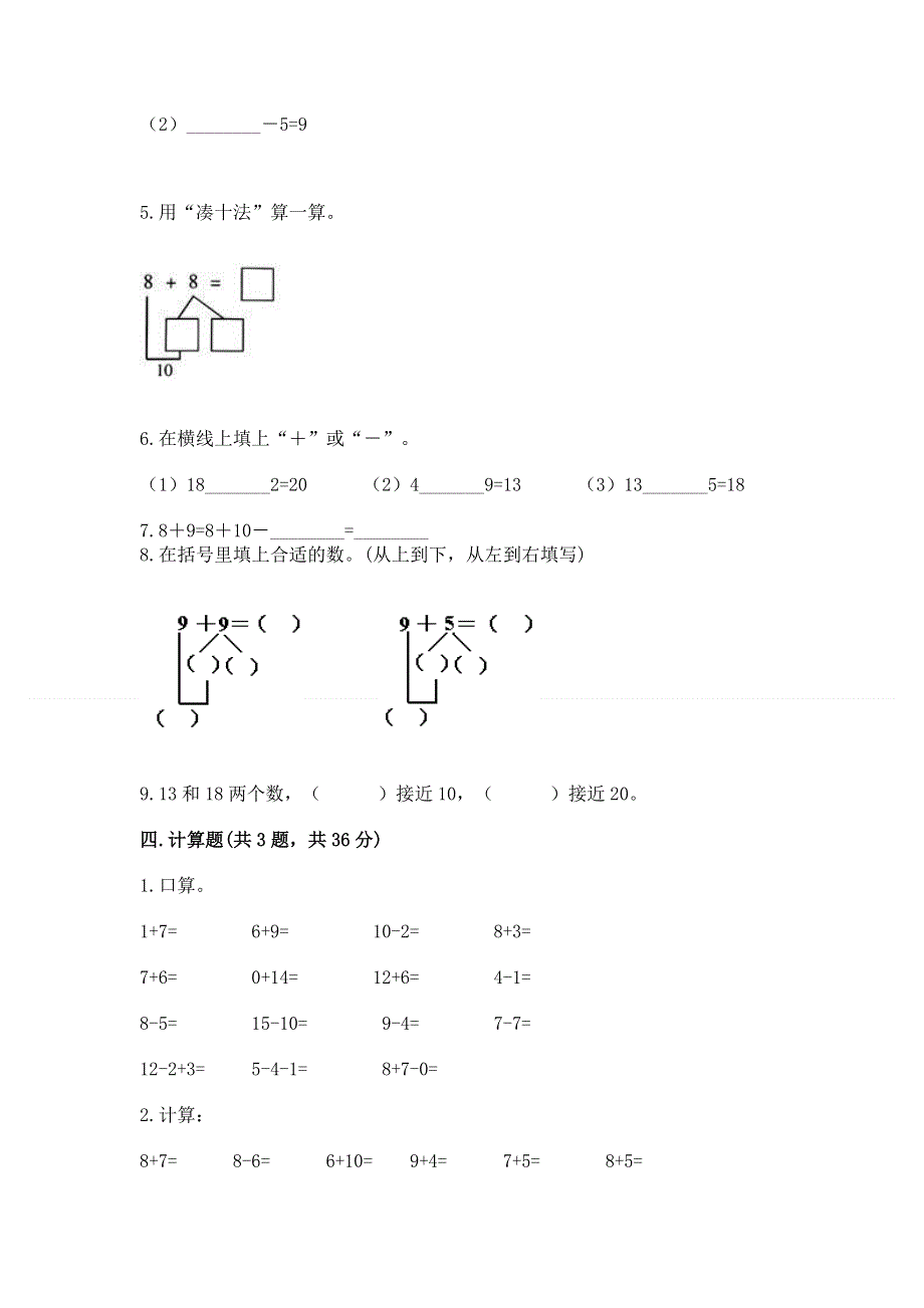 小学一年级数学知识点《20以内的进位加法》必刷题含答案【实用】.docx_第3页