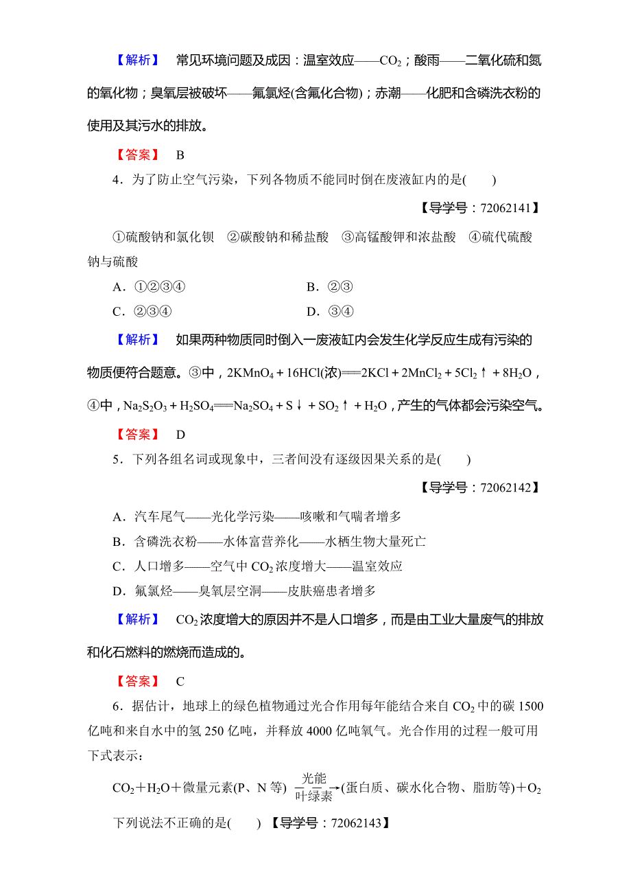 2017-2018学年高二化学人教版选修1-1第4章 学业分层测评13 WORD版含解析.doc_第2页