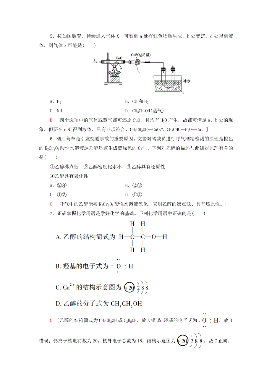 2020-2021学年高中化学 课时作业17 乙醇（含解析）鲁科版必修2.doc_第2页