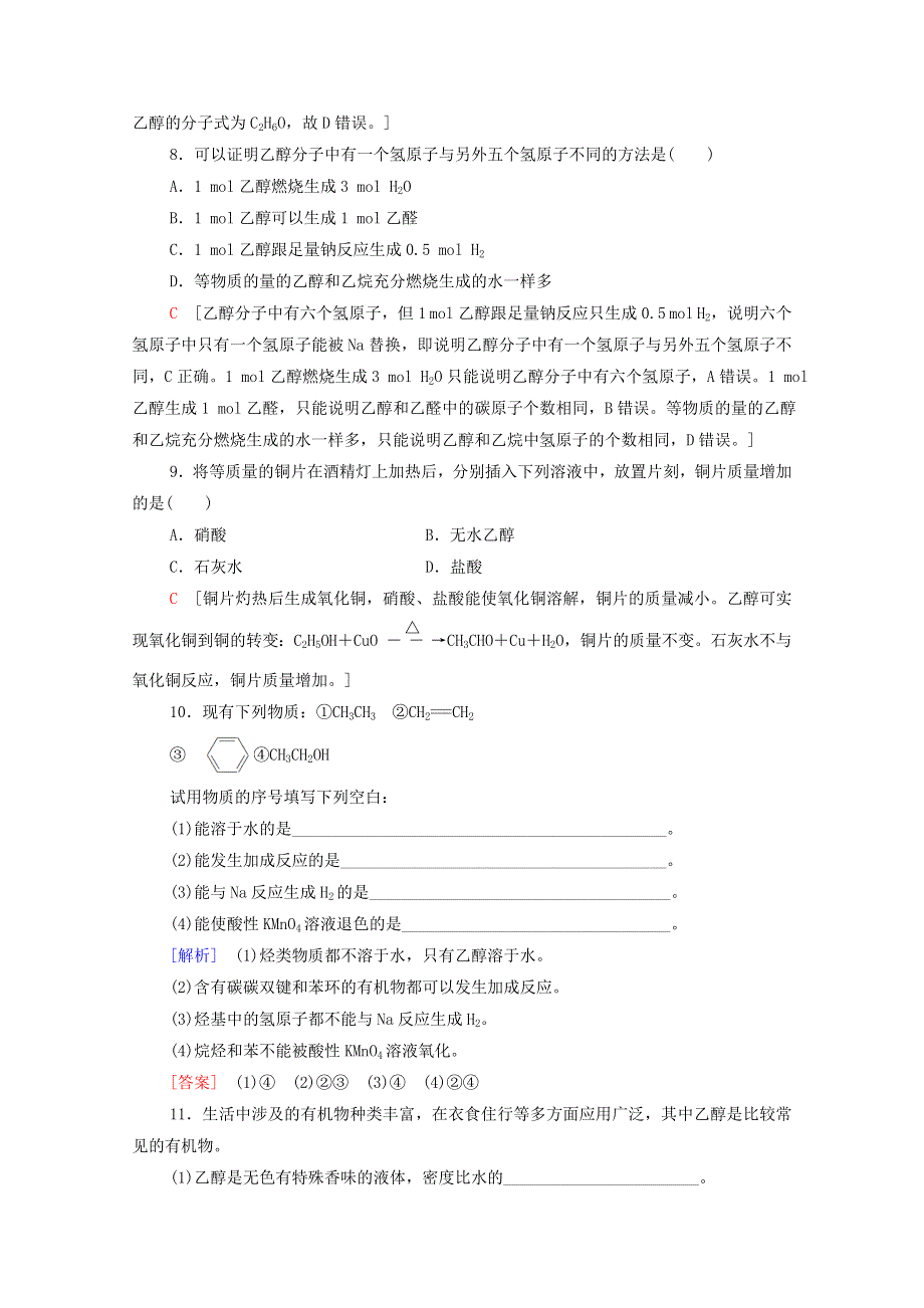 2020-2021学年高中化学 课时作业17 乙醇（含解析）鲁科版必修2.doc_第3页