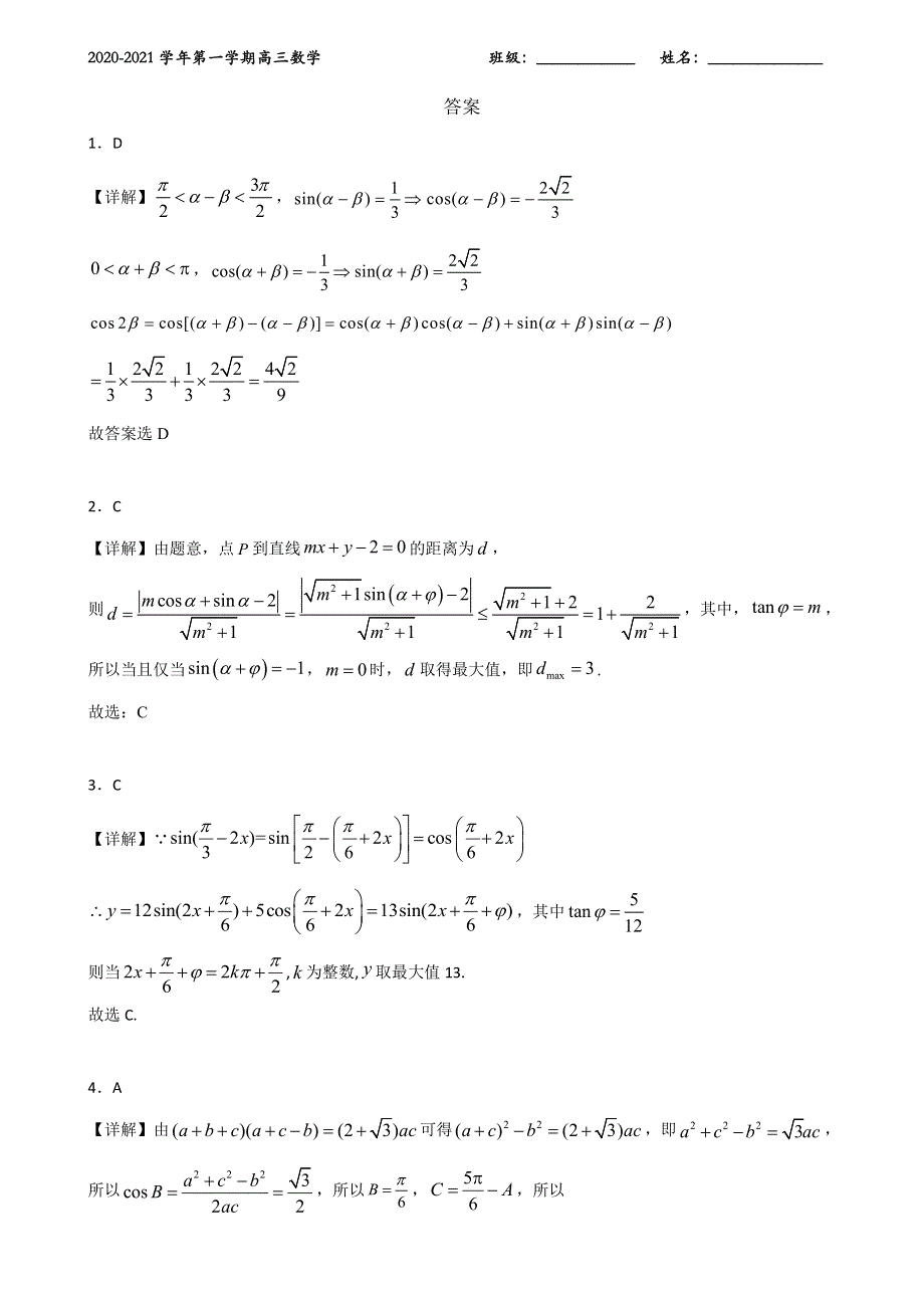 宁夏六盘山高级中学2021届高三第6周文科数学周测 PDF版含答案.pdf_第3页