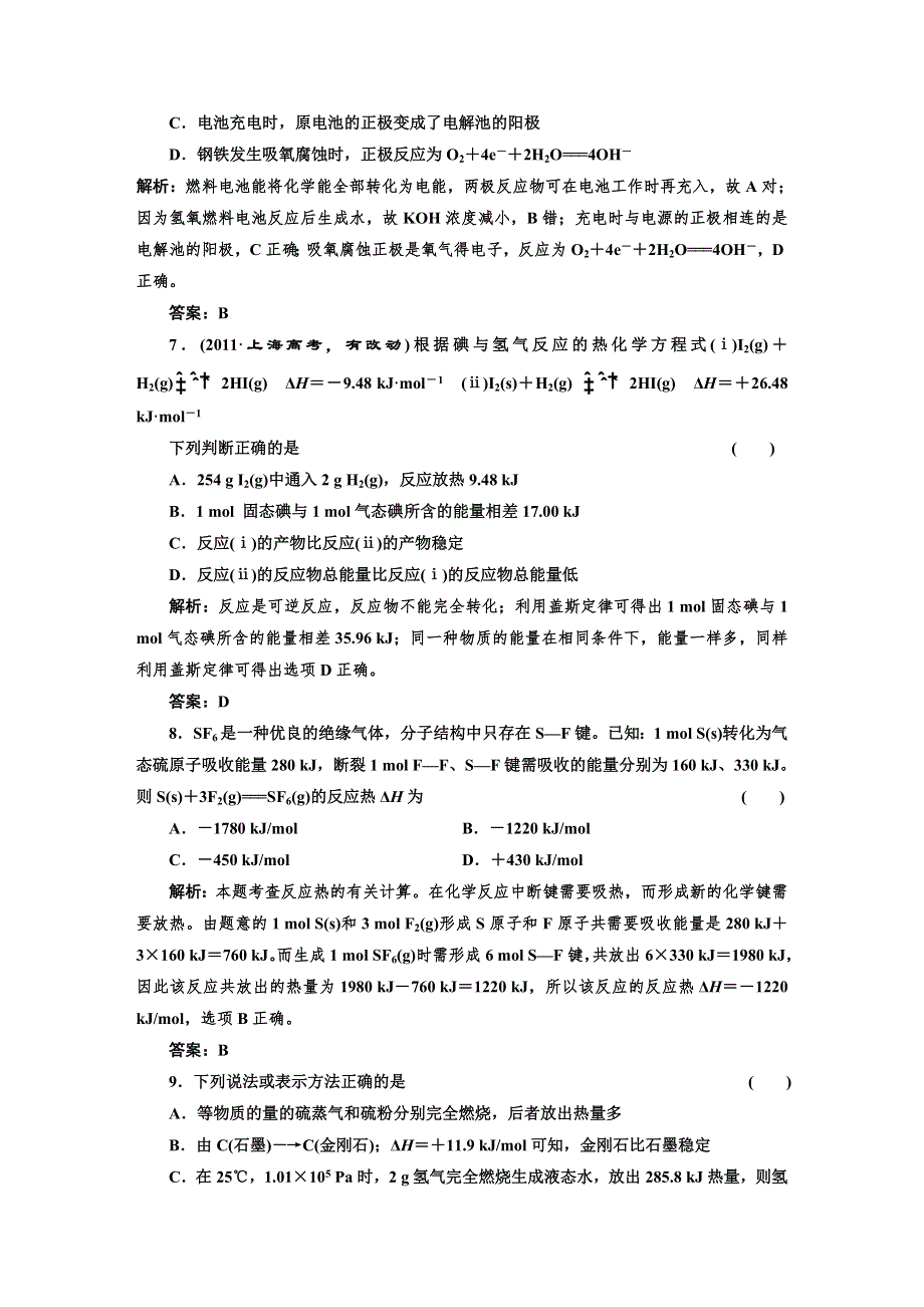 2014高二化学每课一练：第1章 化学反应与能量转化 章末测试（鲁科版选修4）.doc_第3页