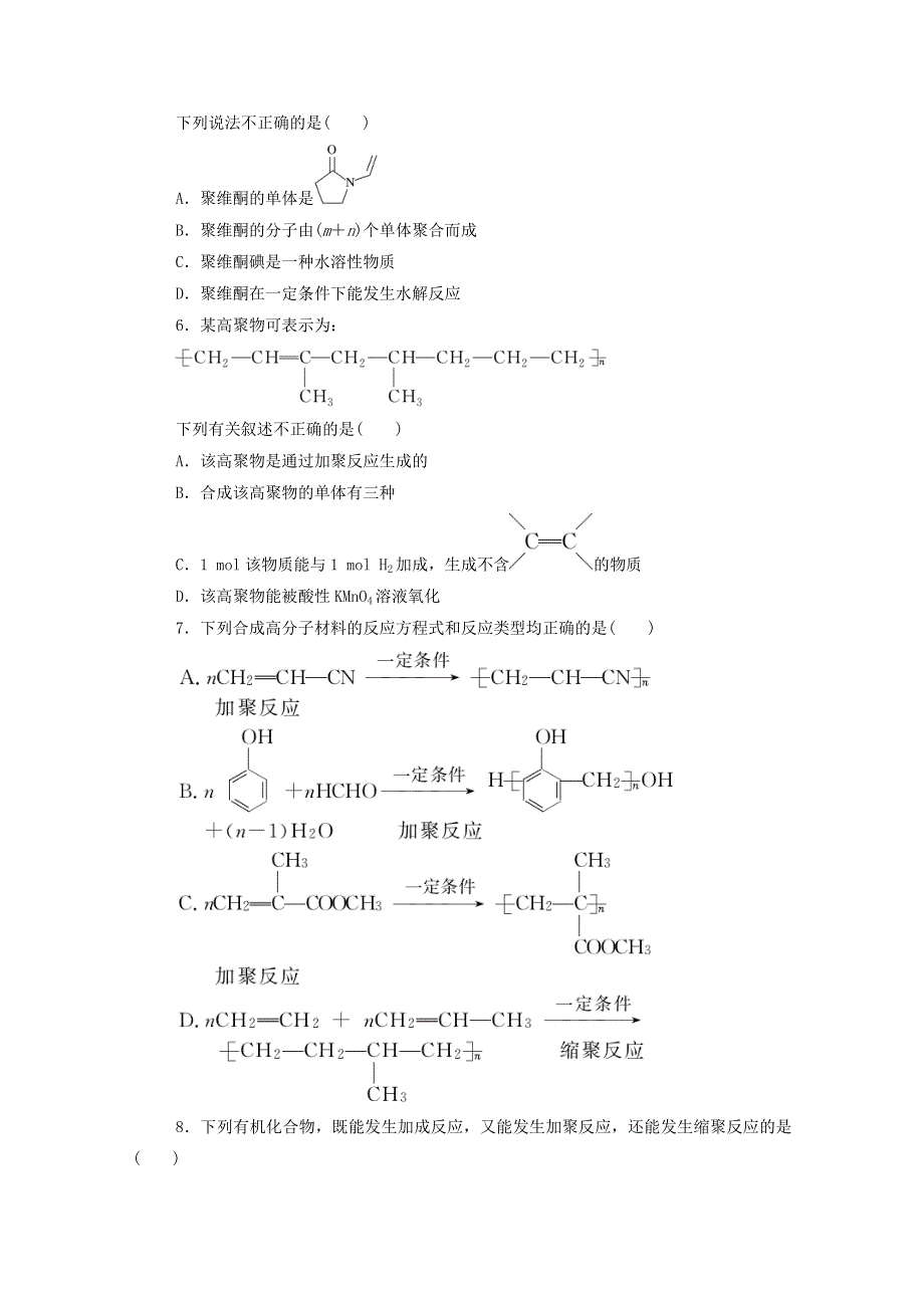 2020-2021学年高中化学 课时作业17 合成高分子化合物的基本方法（含解析）新人教版选修5.doc_第2页