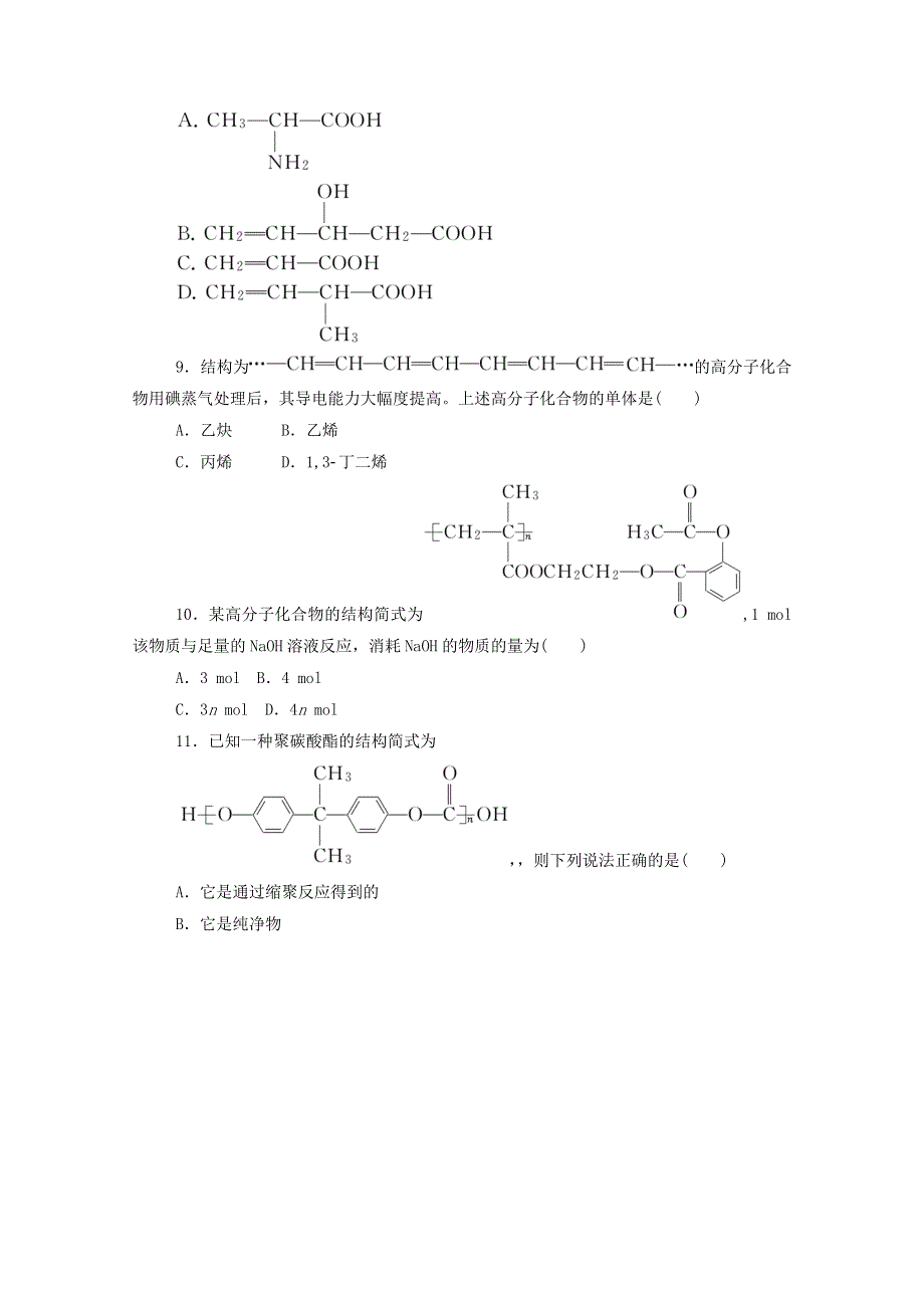 2020-2021学年高中化学 课时作业17 合成高分子化合物的基本方法（含解析）新人教版选修5.doc_第3页