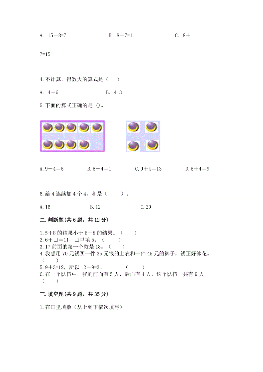 小学一年级数学知识点《20以内的进位加法》必刷题含答案【研优卷】.docx_第2页