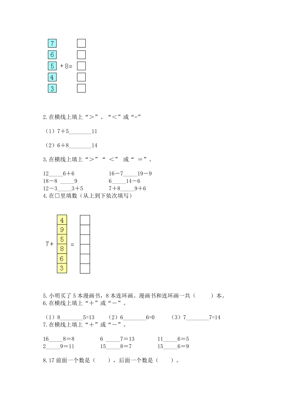 小学一年级数学知识点《20以内的进位加法》必刷题含答案【研优卷】.docx_第3页