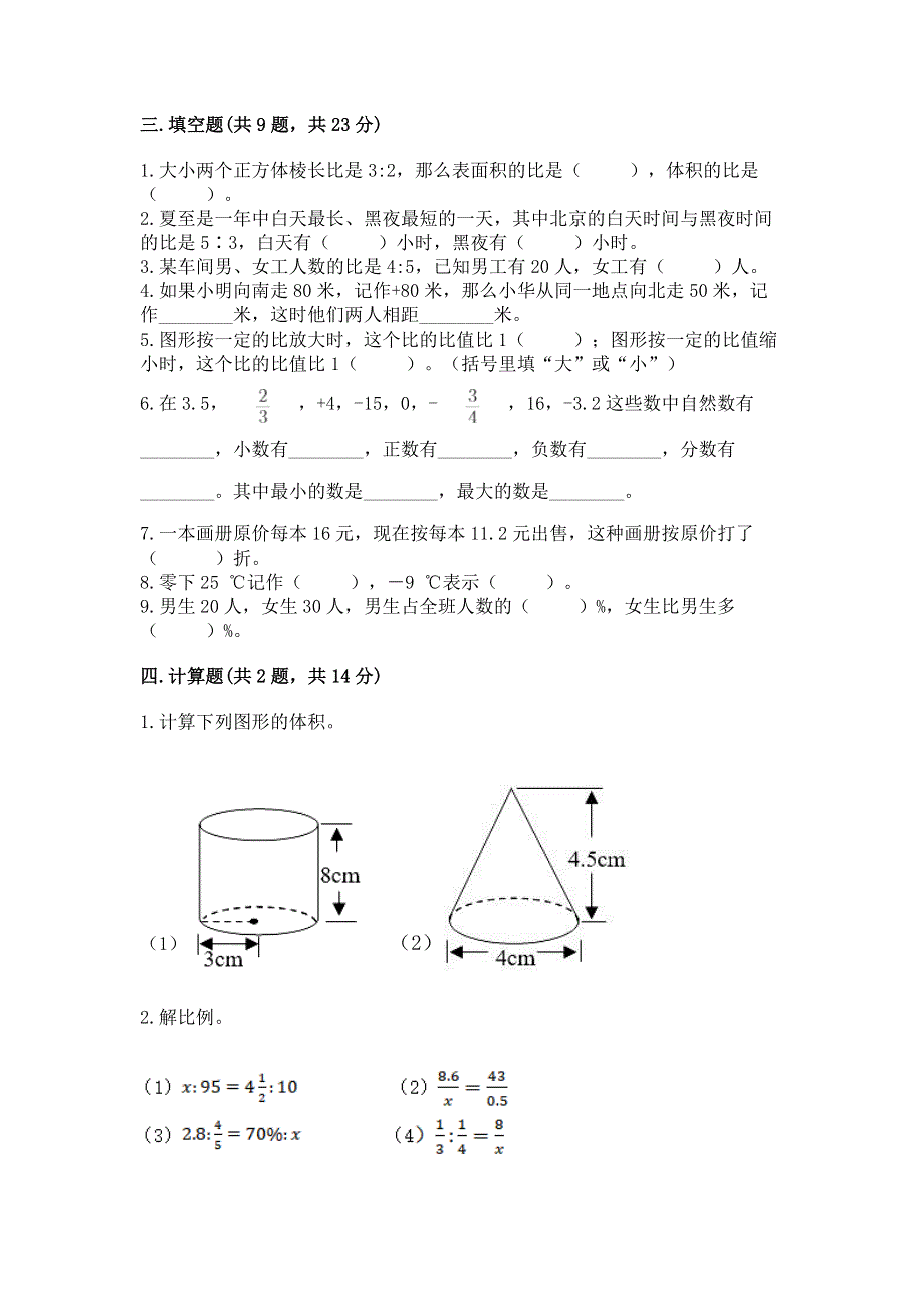 沪教版数学六年级（下册）期末综合素养提升题及参考答案1套.docx_第2页