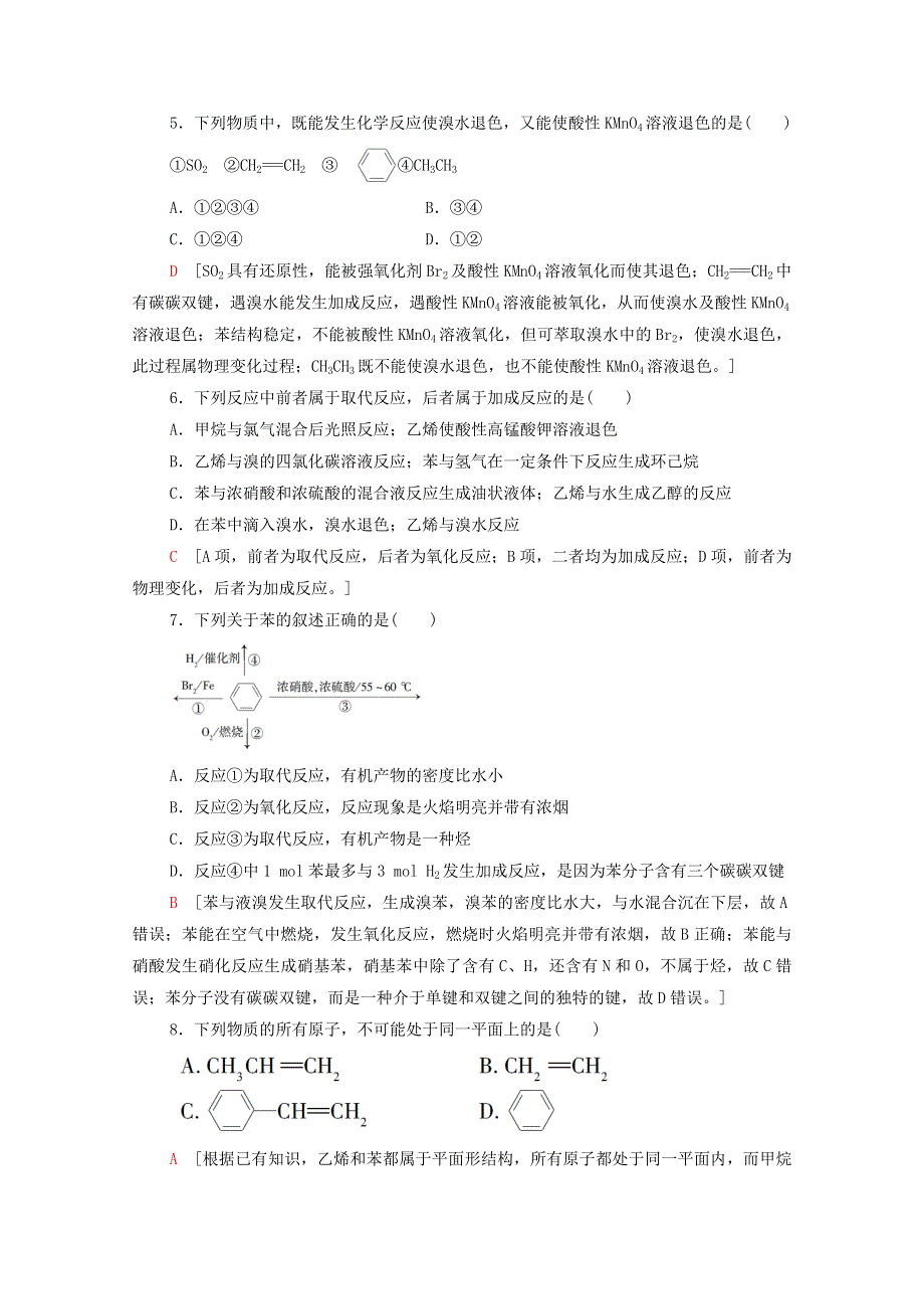 2020-2021学年高中化学 课时作业16 煤的干馏 苯（含解析）鲁科版必修2.doc_第2页