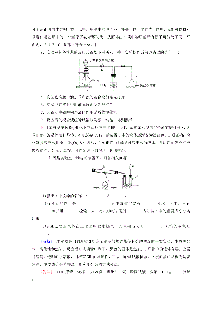 2020-2021学年高中化学 课时作业16 煤的干馏 苯（含解析）鲁科版必修2.doc_第3页