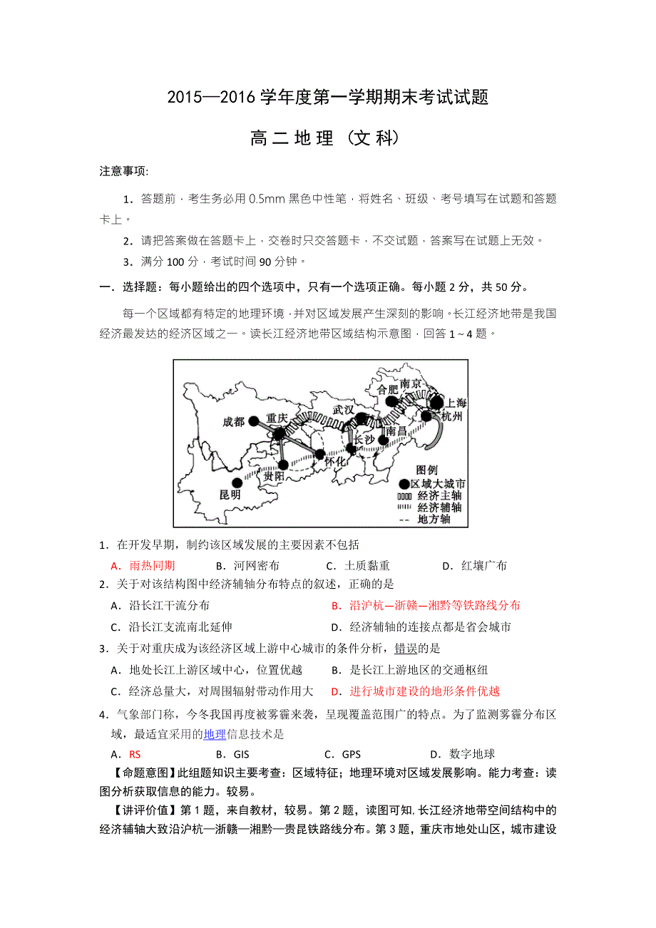 《解析》山西省忻州市第一中学2015-2016学年高二上学期期末考试地理（文）试题 WORD版含解析.doc_第1页