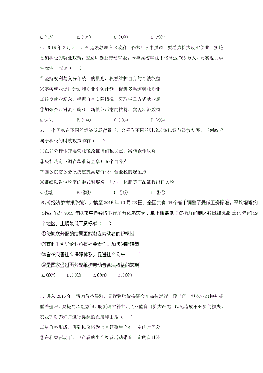 《解析》山西省怀仁县第一中学2017届高三上学期第一次月考（开学考）政治试题 WORD版含解析.doc_第2页