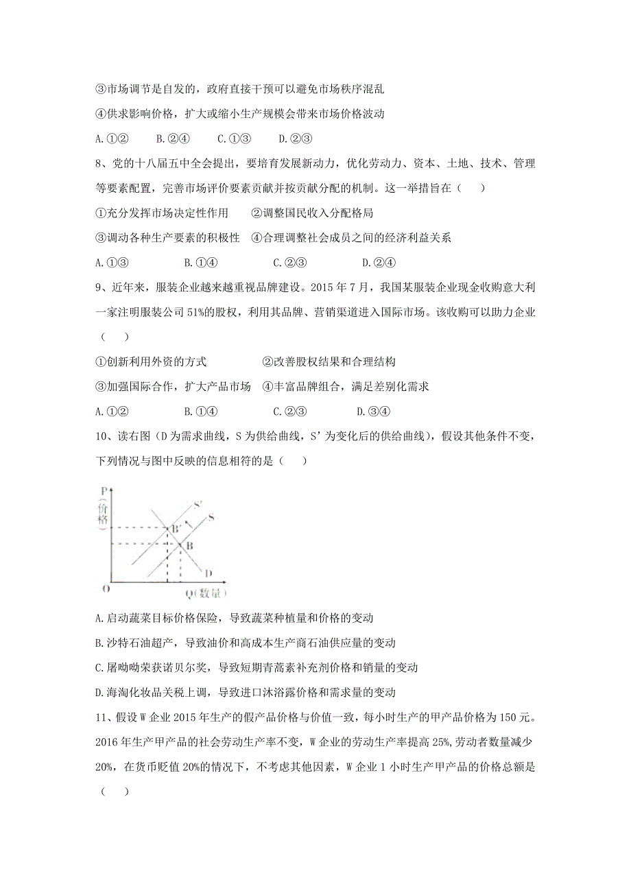 《解析》山西省怀仁县第一中学2017届高三上学期第一次月考（开学考）政治试题 WORD版含解析.doc_第3页