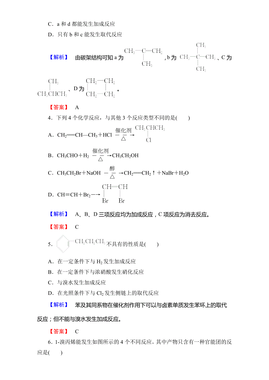 2017-2018学年高二化学人教版选修5章末综合测评2 WORD版含解析.doc_第2页