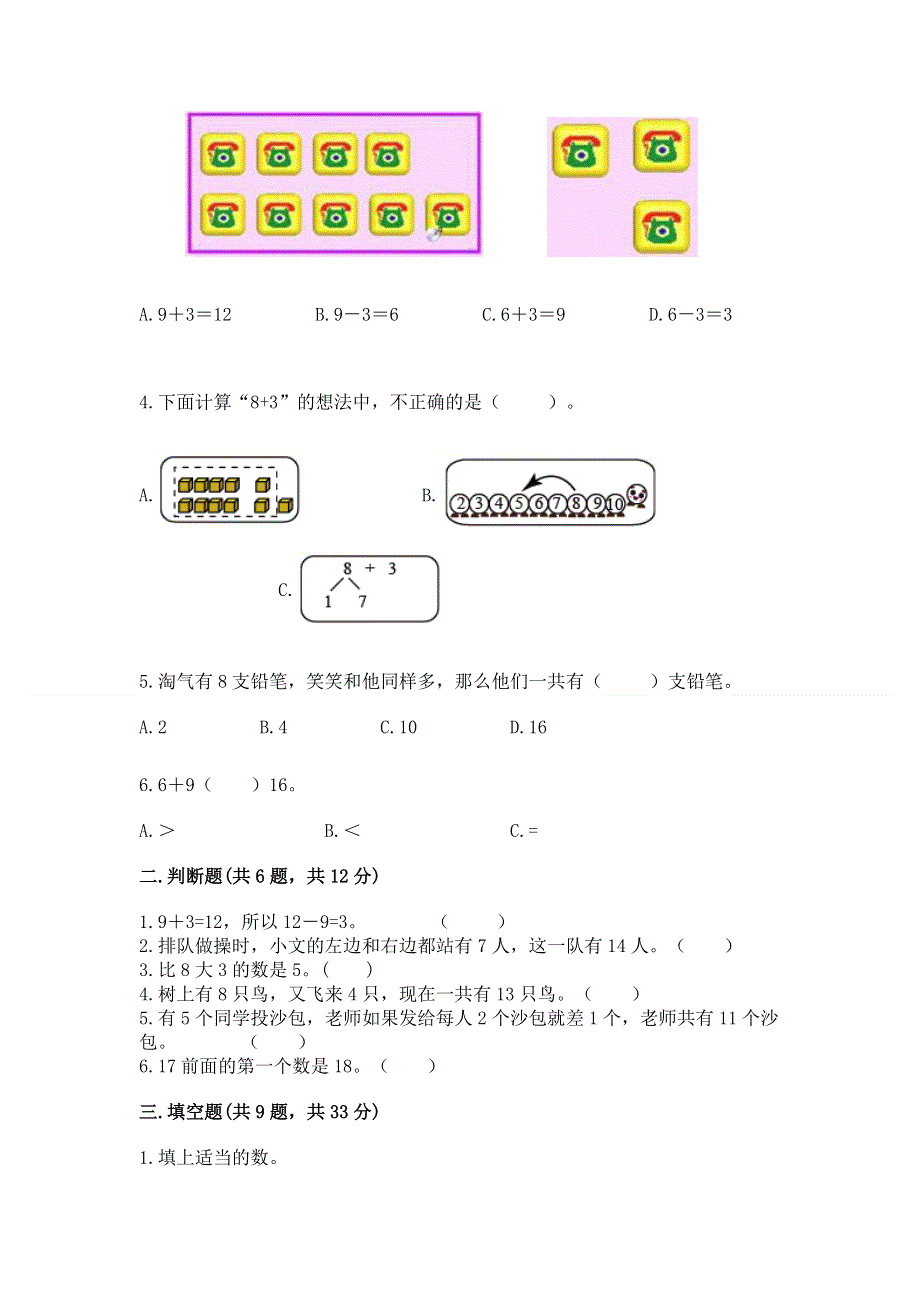 小学一年级数学知识点《20以内的进位加法》必刷题含答案（黄金题型）.docx_第2页