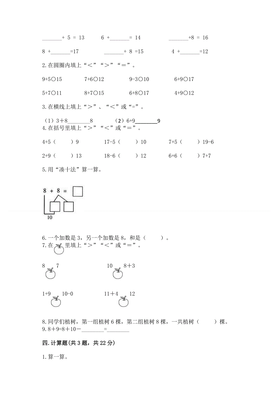 小学一年级数学知识点《20以内的进位加法》必刷题含答案（黄金题型）.docx_第3页